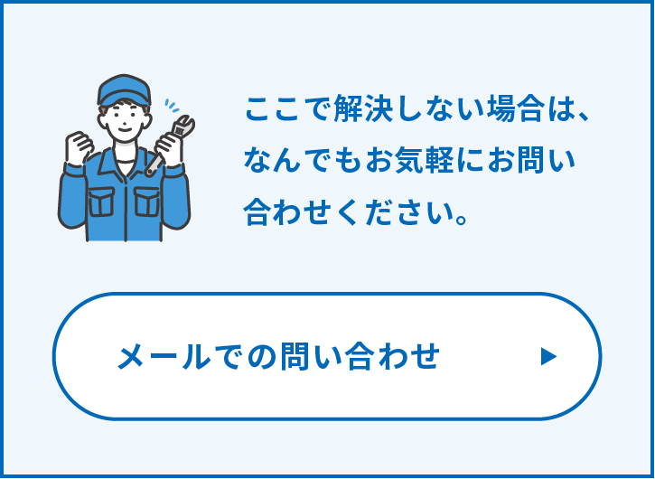 ご相談はこちらから