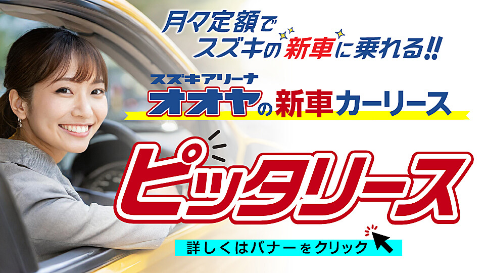 新車カーリース・ピッタリ―ス​