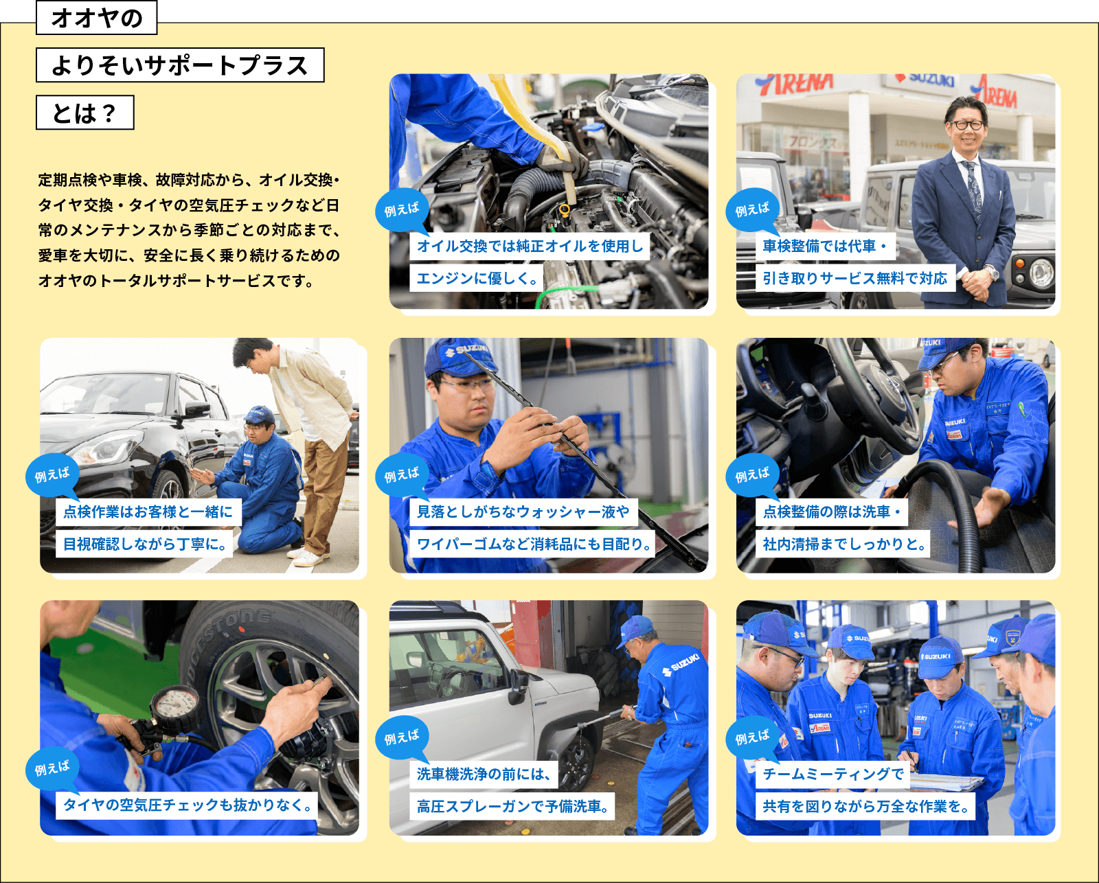 オオヤのよりそいサポートプラスとは