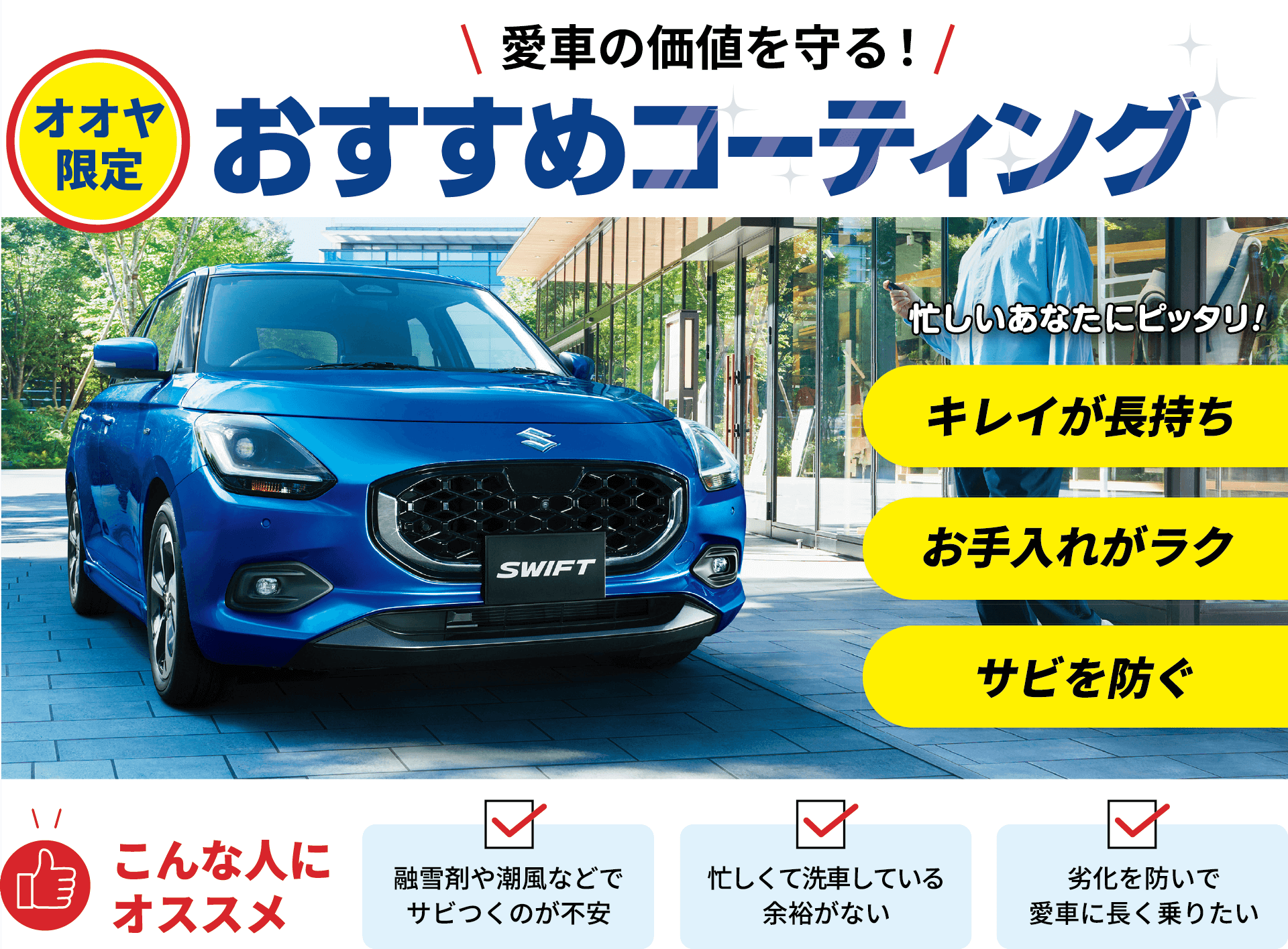 オオヤ限定おすすめコーティング