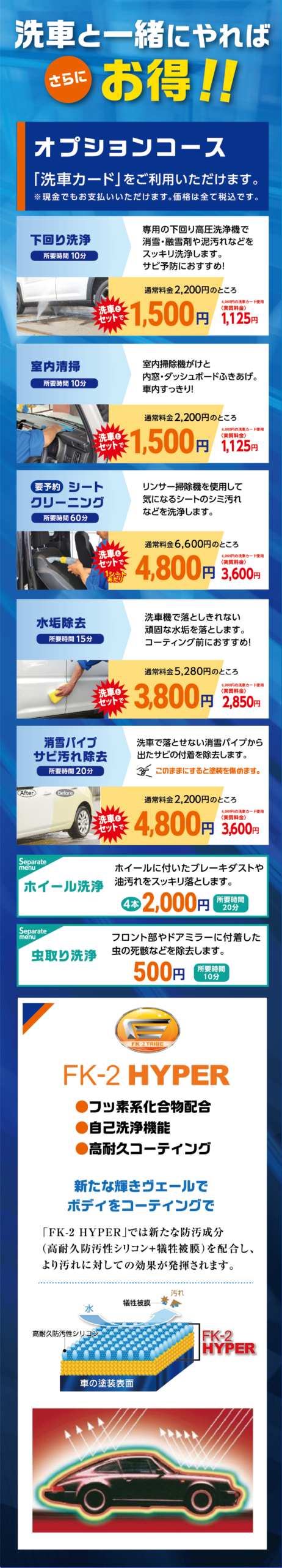 洗車オプション