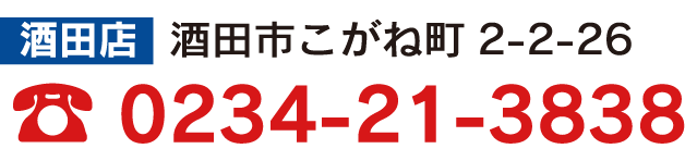 酒田店の問い合わせ先