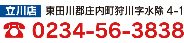 立川店の問い合わせ先